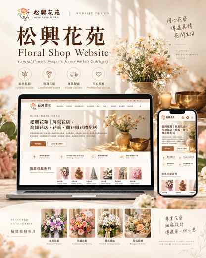 Song Xing Floral website design page