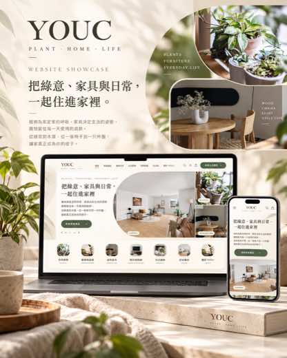 YOUC Plant Home website design page